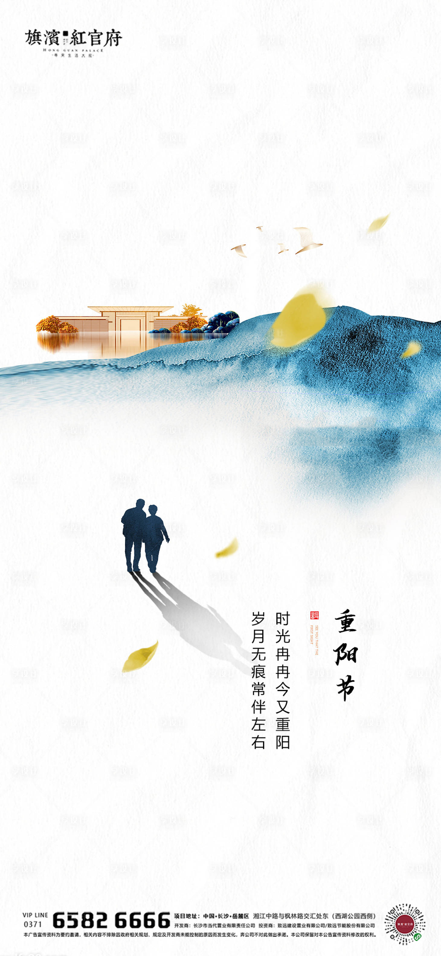 源文件下載【享設計】搜索編號：73280002144094098【地產重陽節海報】