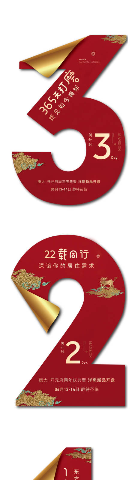源文件下载【地产中式异形创意倒计时321天】编号：15320002382776880