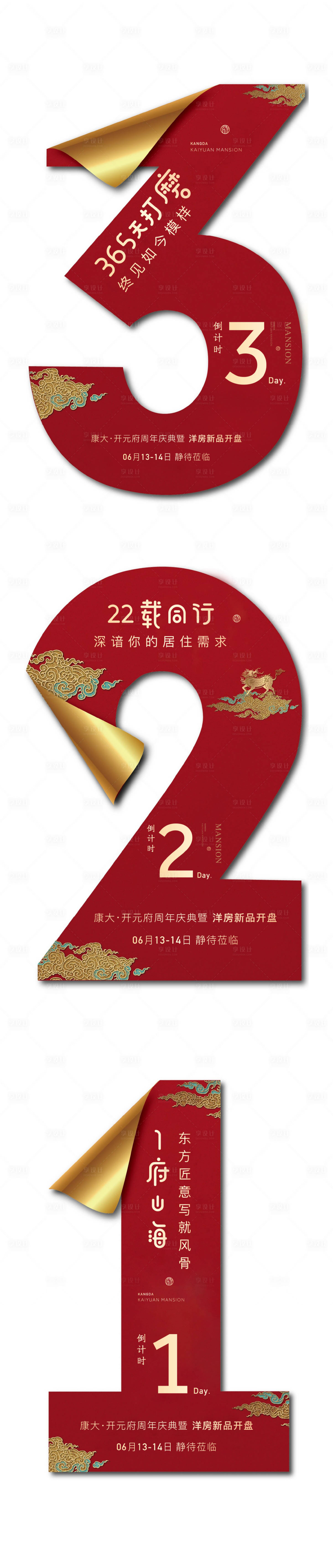 源文件下载【享设计】搜索编号：15320002382776880【地产中式异形创意倒计时321天】