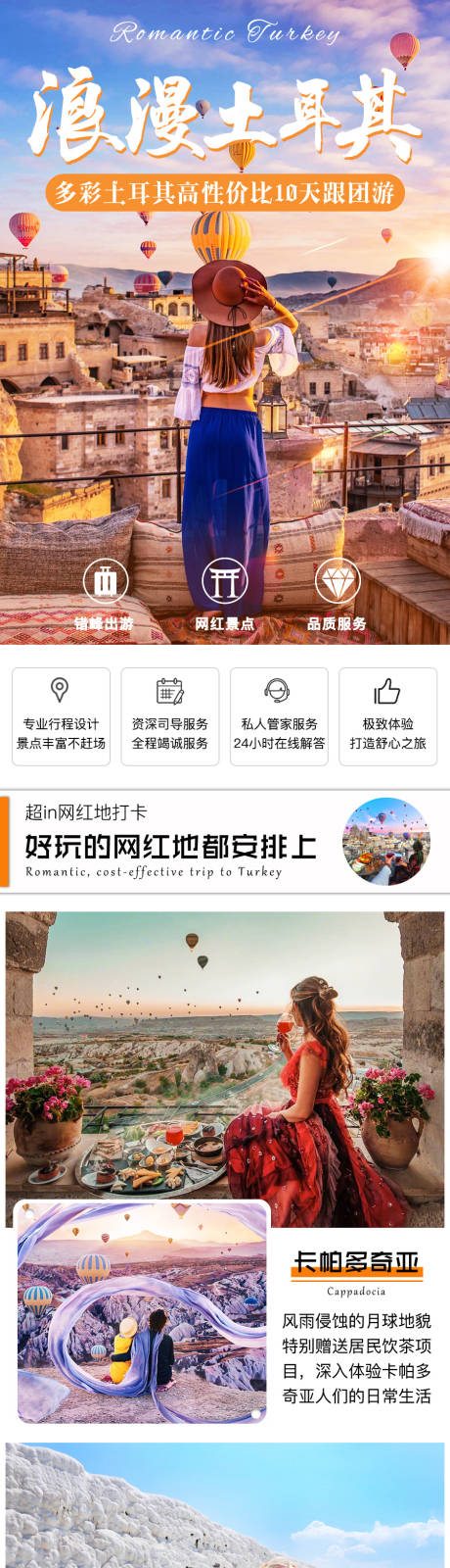 源文件下载【土耳其旅游详情页】编号：78620002168299537