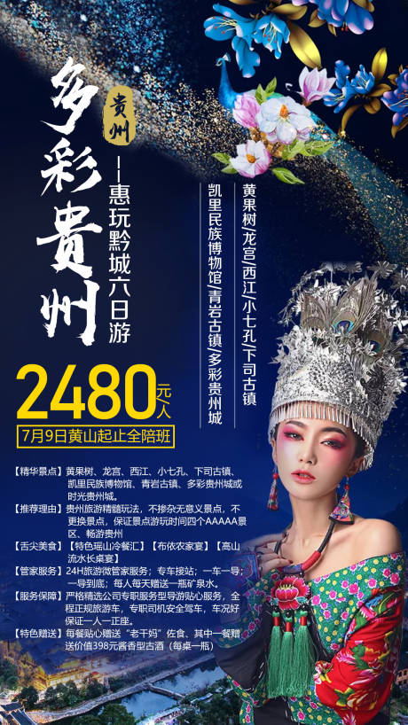 源文件下載【多彩貴州旅游海報】編號：26110002288822840