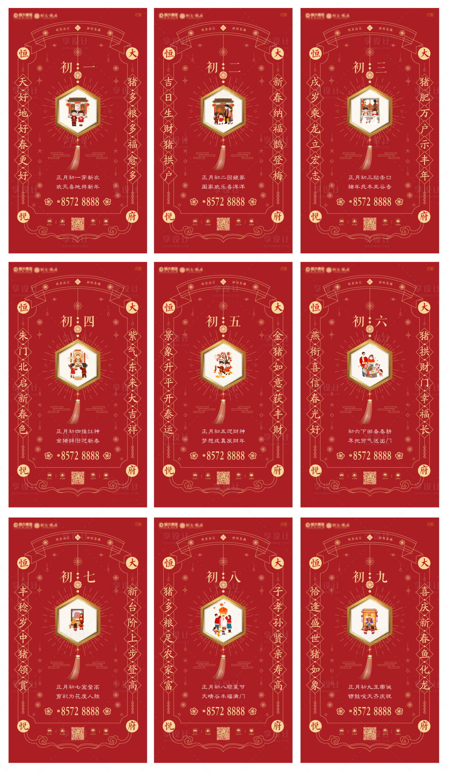 源文件下載【享設計】搜索編號：18880002416671900【春節(jié)年俗系列海報】
