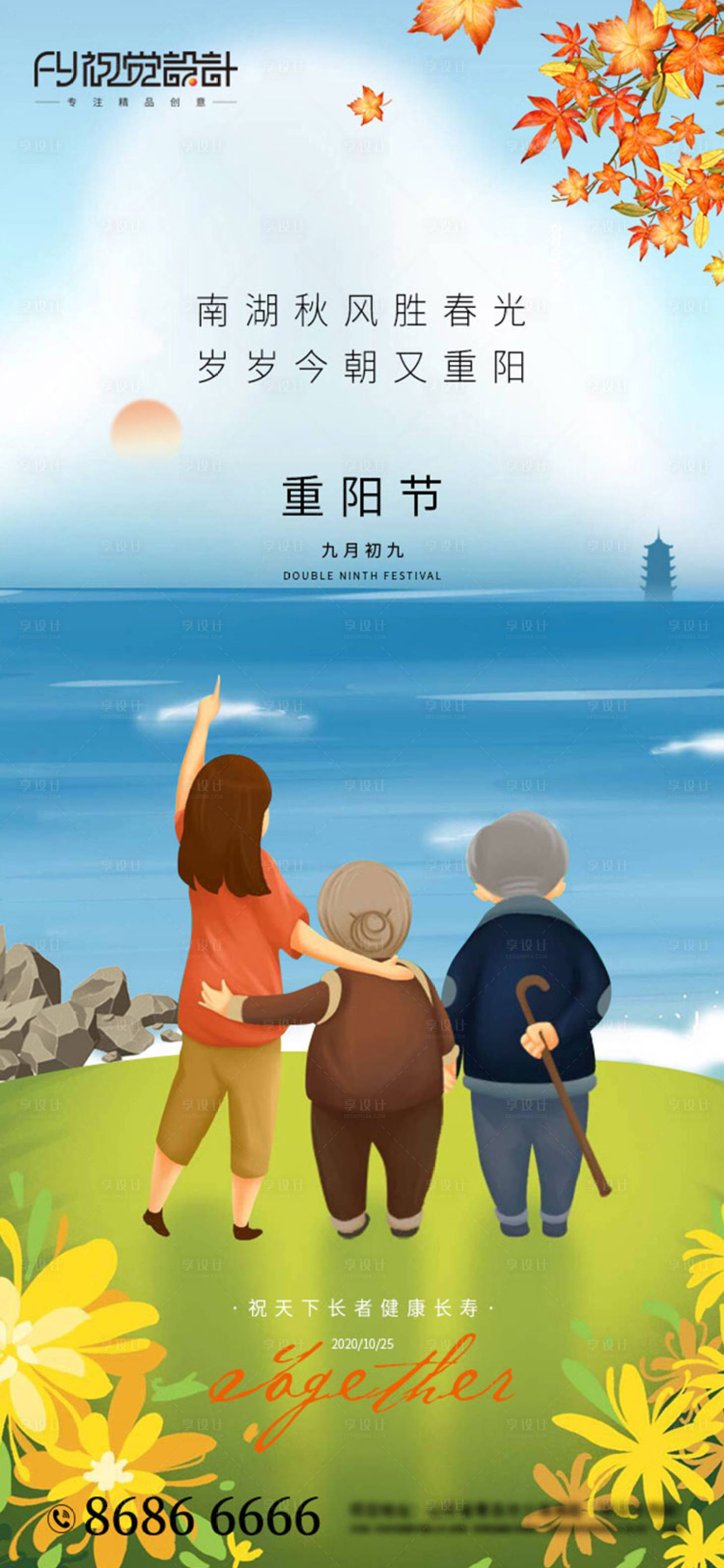 源文件下载【房地产重阳节微信海报6】编号：93110002248713548