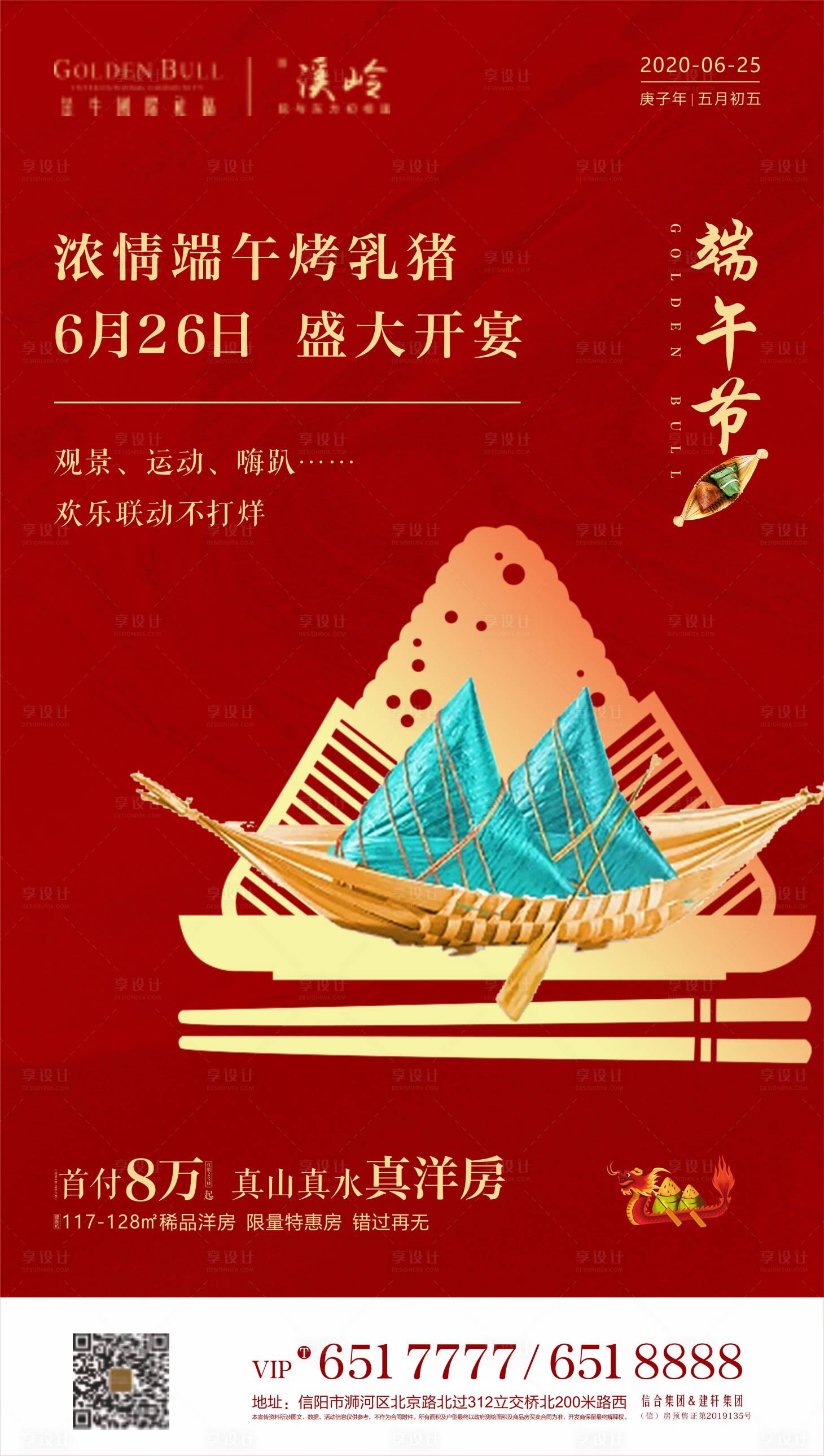 源文件下载【享设计】搜索编号：68340002219023916【地产端午节日红金海报】