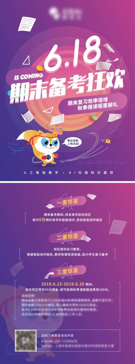 源文件下载【享设计】搜索编号：15620002271342394【期末备考教育DM宣传单页】