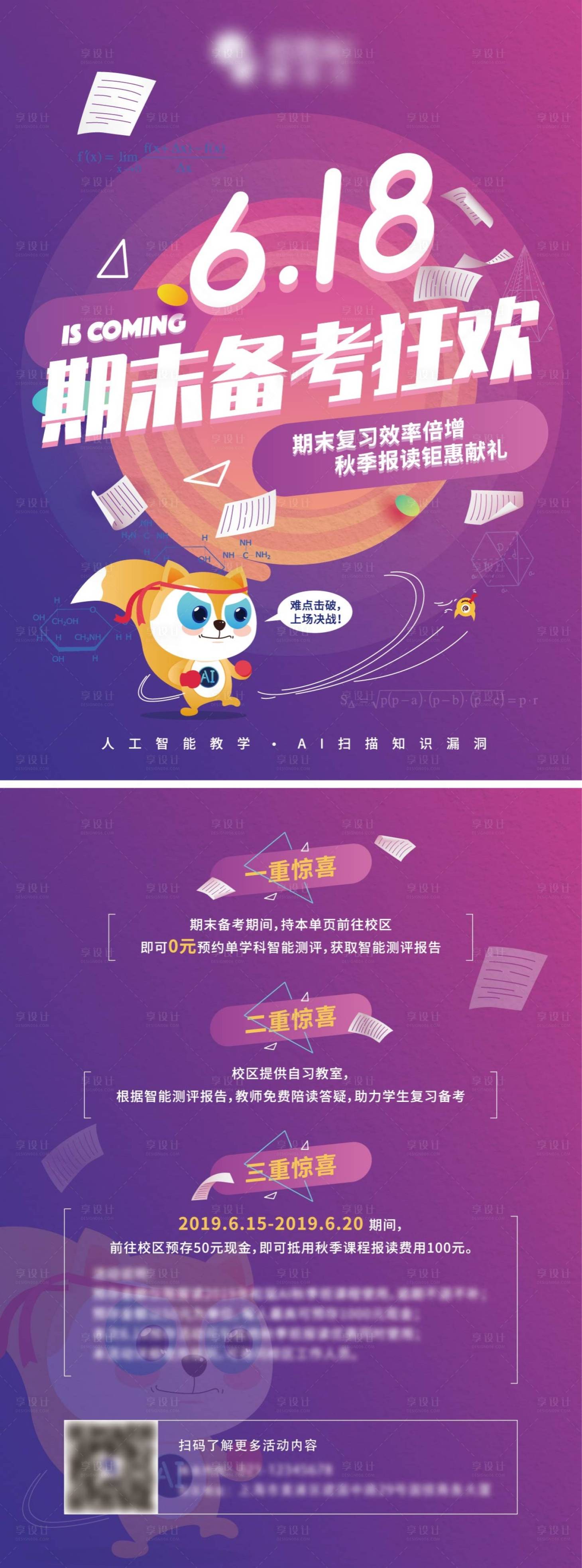 源文件下載【享設計】搜索編號：15620002271342394【期末備考教育DM宣傳單頁】