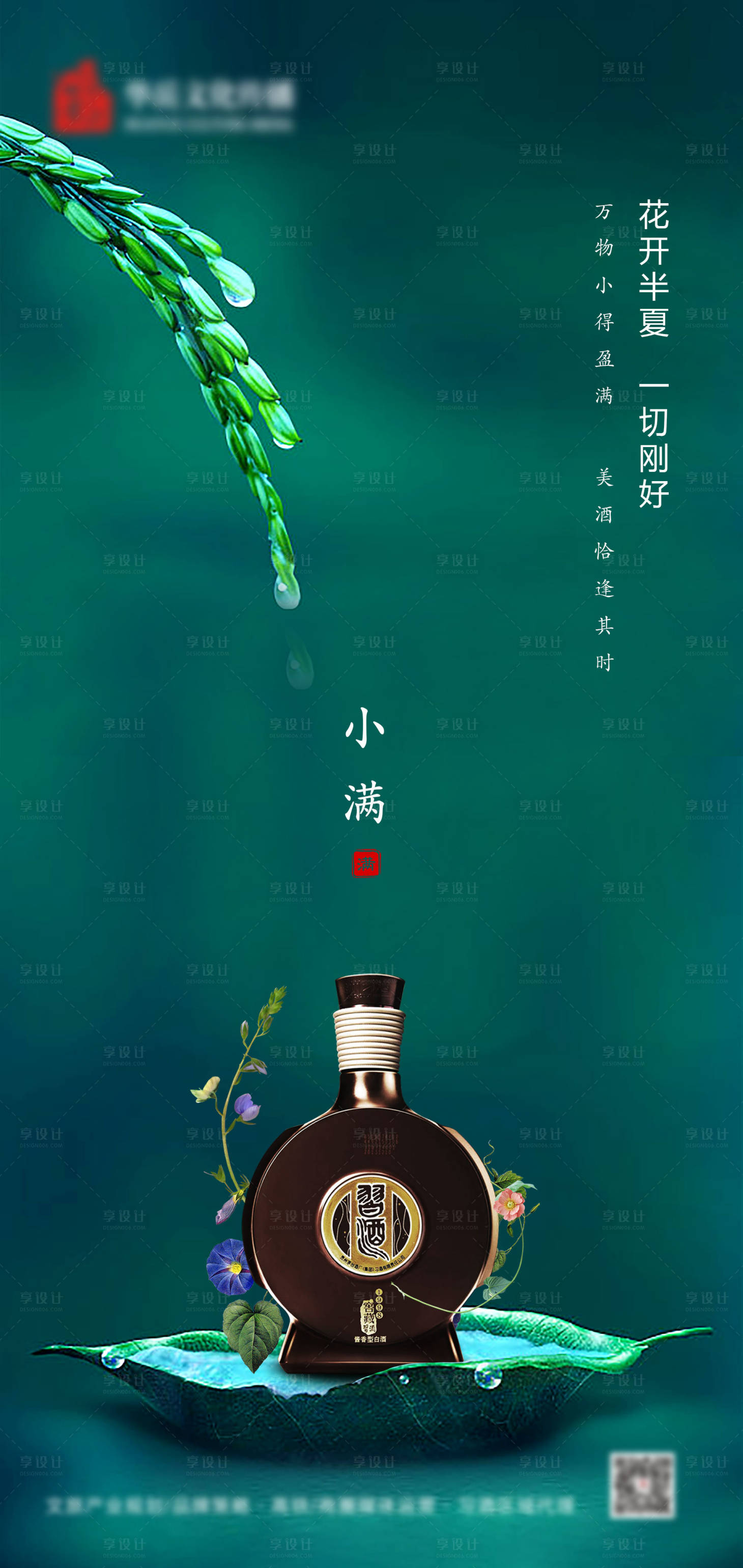 源文件下载【小满节气稿 】编号：57830002401744683