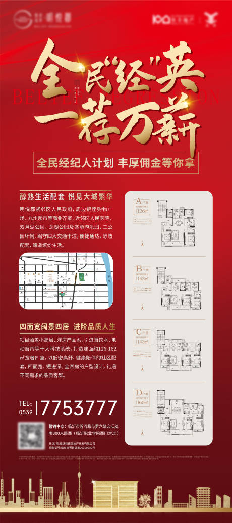 源文件下载【地产全民营销活动展架】编号：77840002338449544