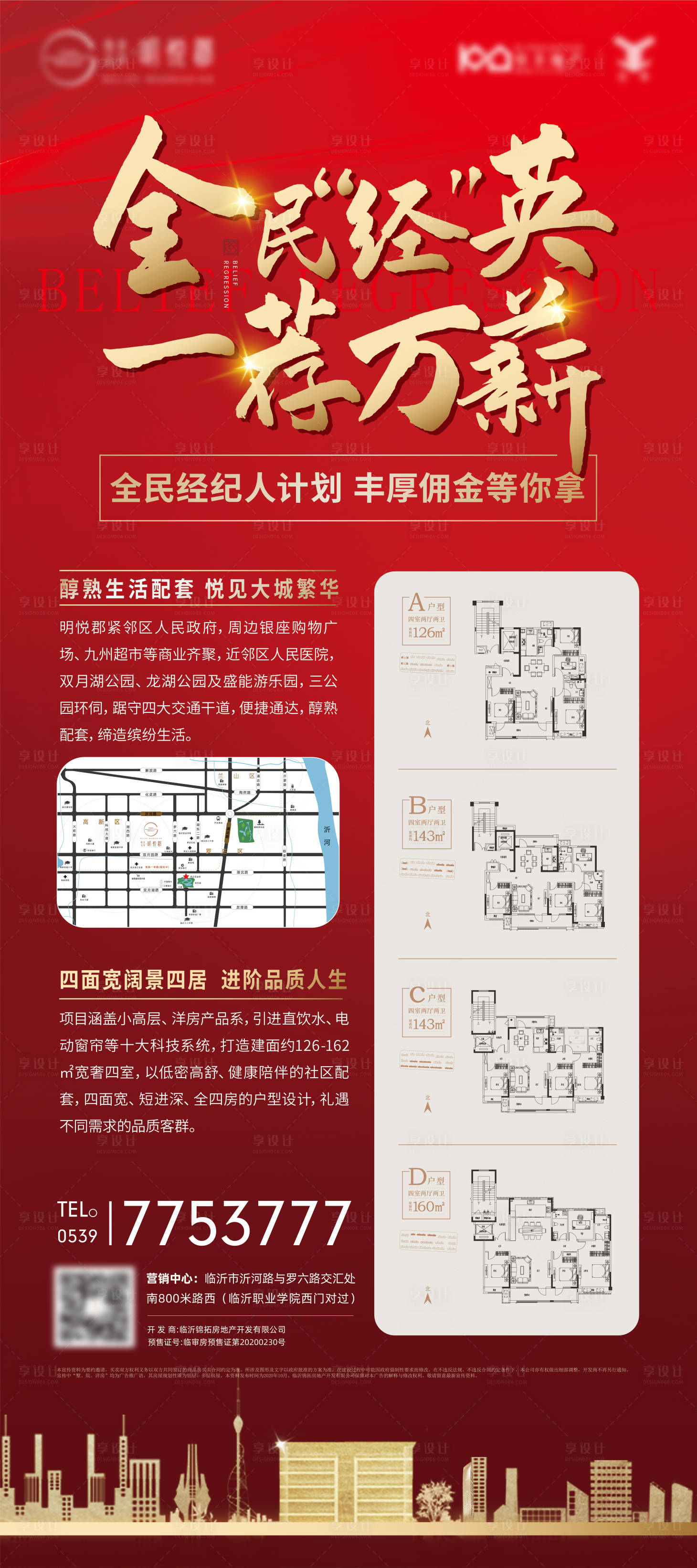 源文件下载【地产全民营销活动展架】编号：77840002338449544