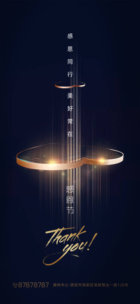 源文件下載【感恩節(jié)熱點(diǎn)微信海報(bào)】編號(hào)：75290002233203128