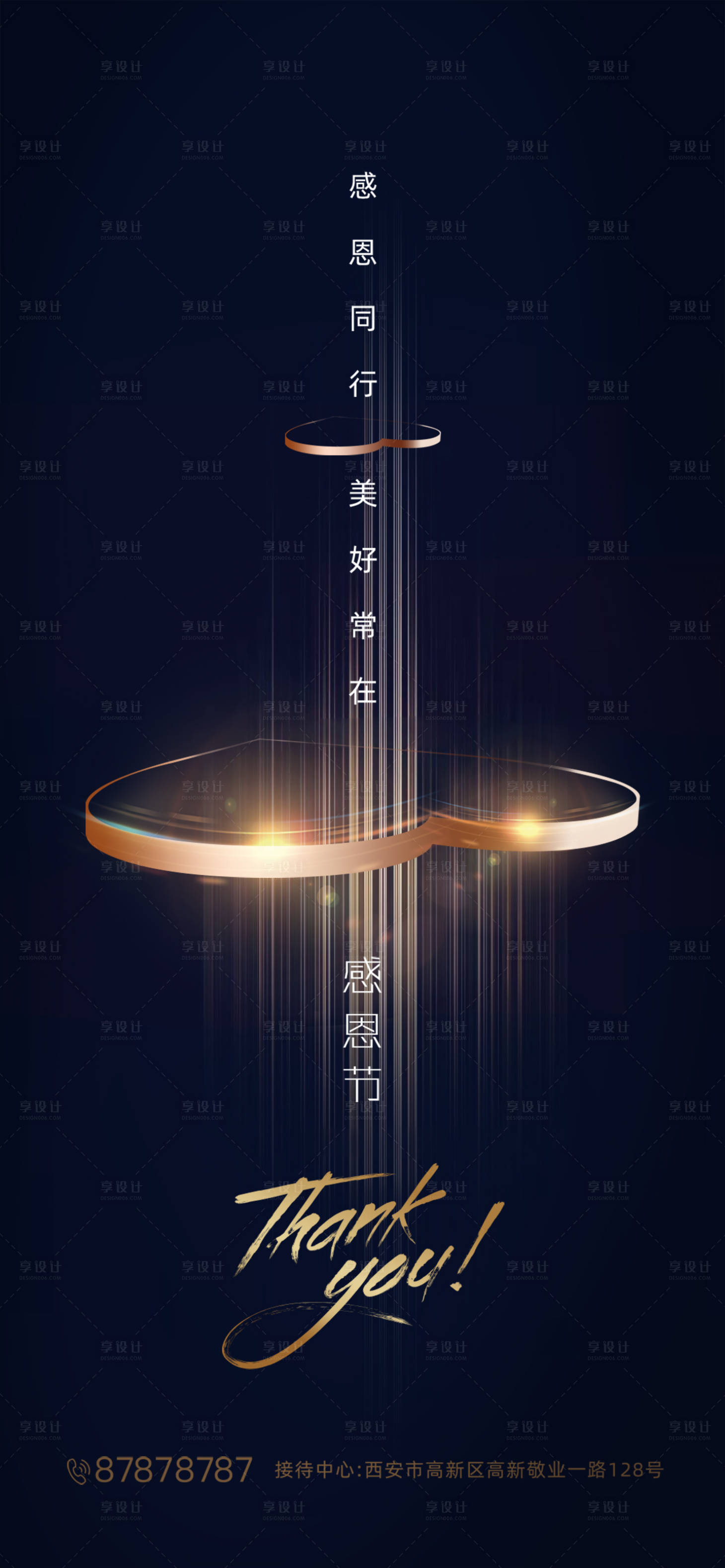 源文件下載【享設計】搜索編號：75290002233203128【感恩節熱點微信海報】