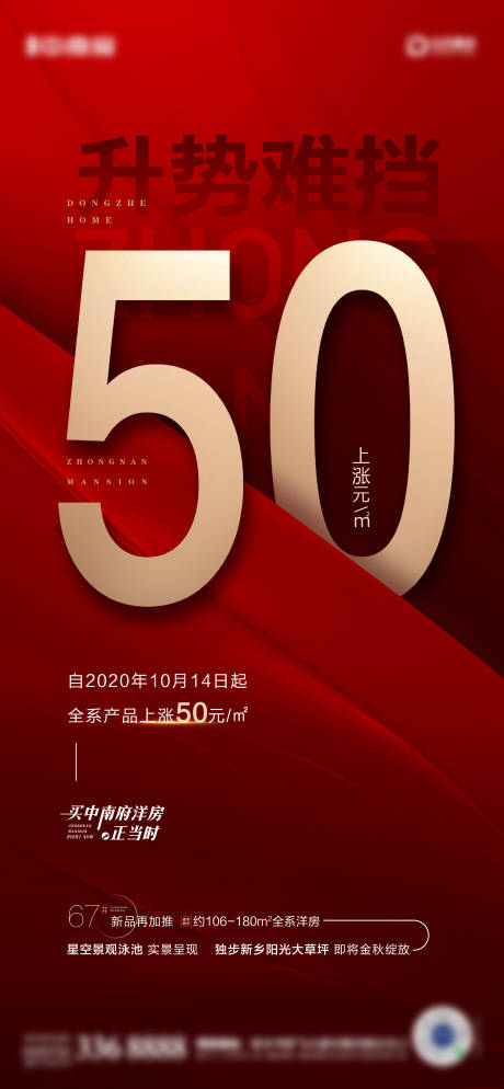 源文件下载【享设计】搜索编号：54400002189558619【地产热销涨价海报】