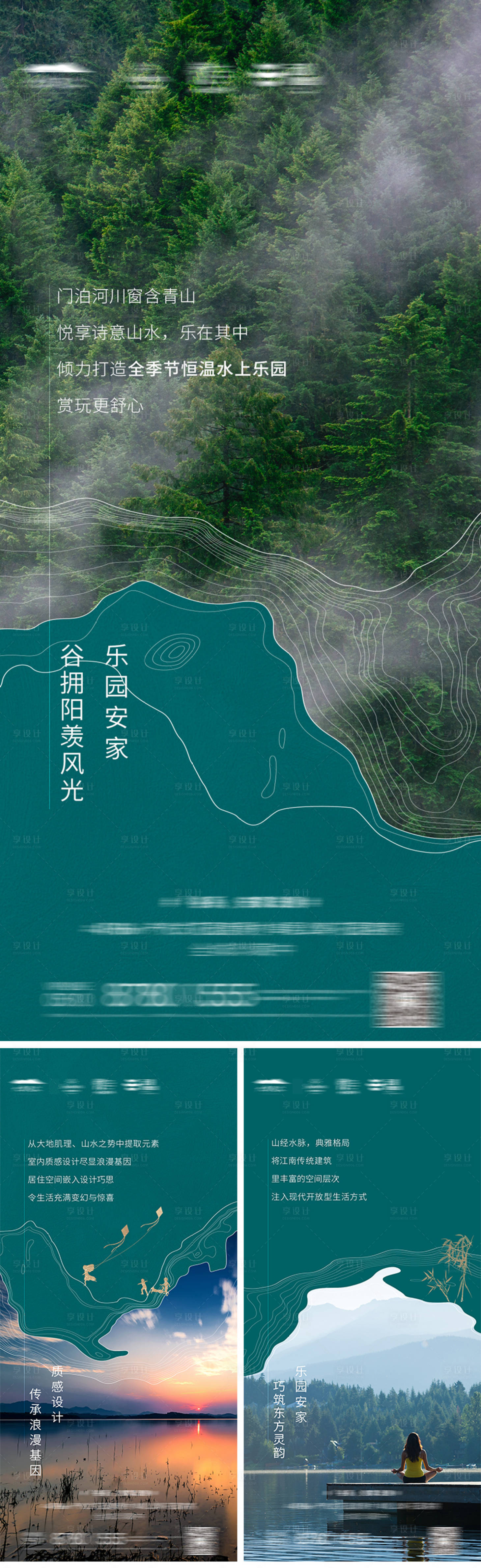 源文件下载【享设计】搜索编号：28880002146936765【别墅品质湖居系列微推海报】