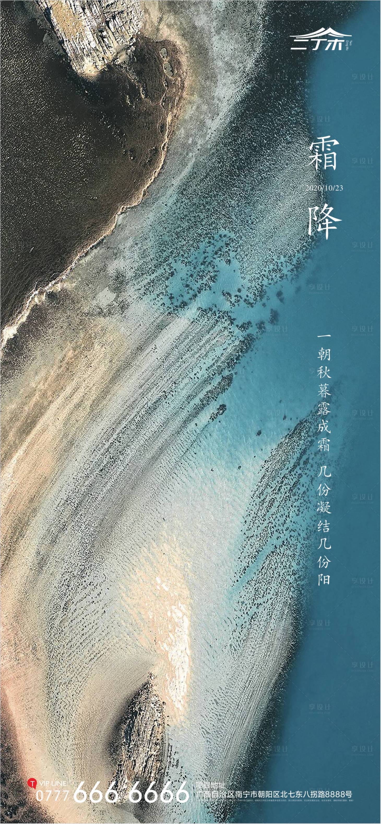 源文件下載【享設計】搜索編號：55090002317233736【霜降節氣移動端海報】