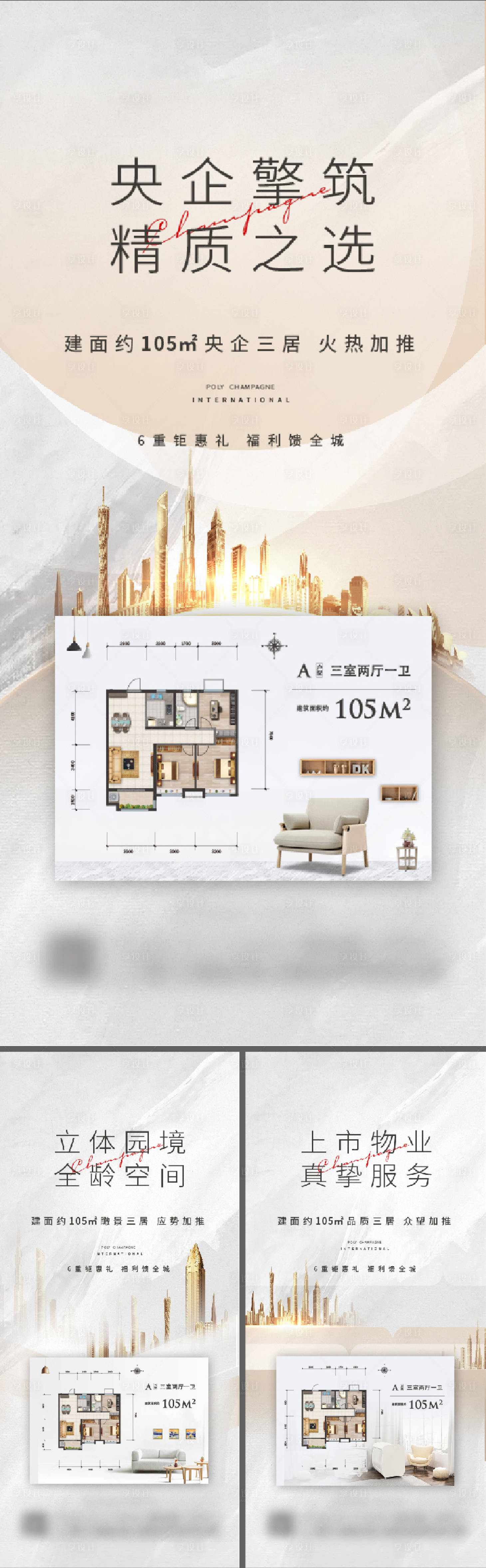 源文件下载【享设计】搜索编号：37390002341221039【地产户型价值系列海报】