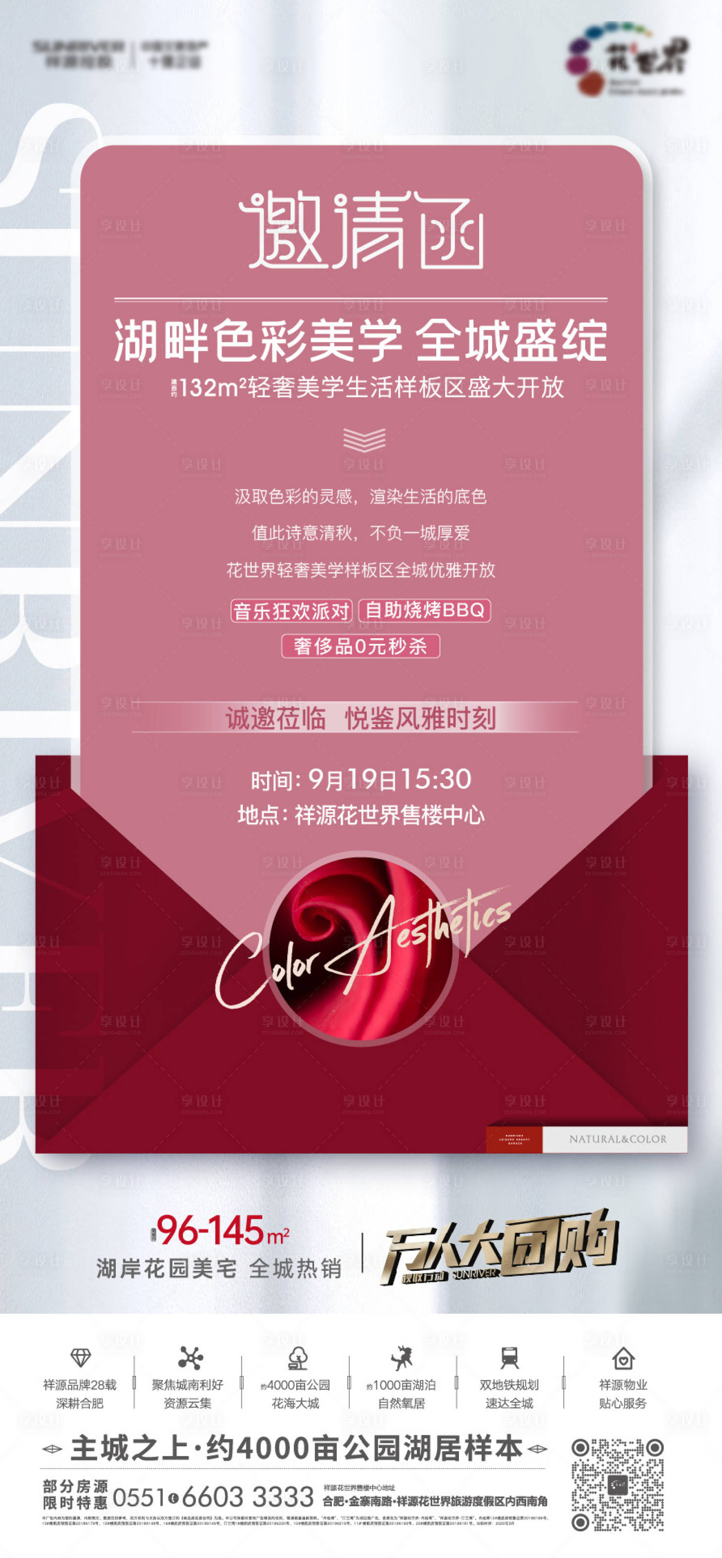 源文件下载【房地产邀请函样板间开放海报】编号：23010002223552441