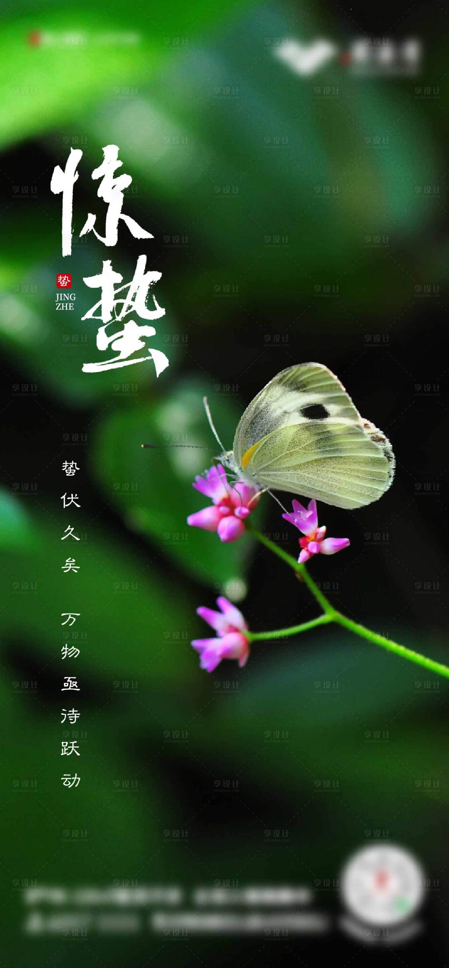 源文件下載【享設計】搜索編號：80850002354738413【驚蟄海報】