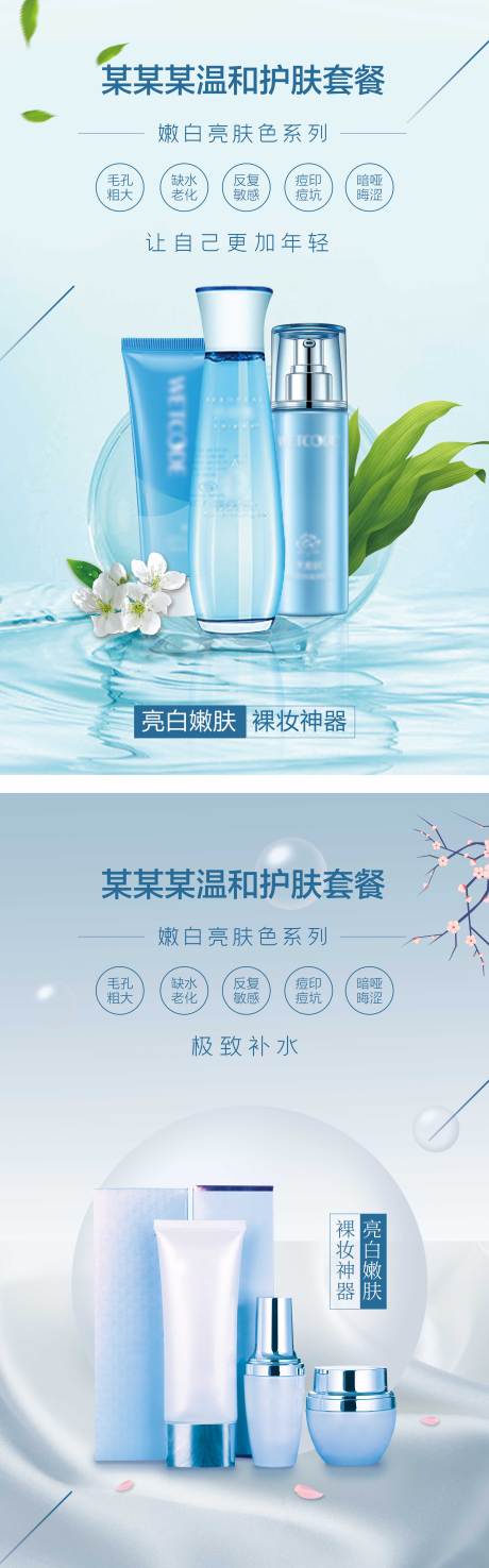 源文件下載【簡約清爽水潤化妝護膚品海報】編號：70760002315826609