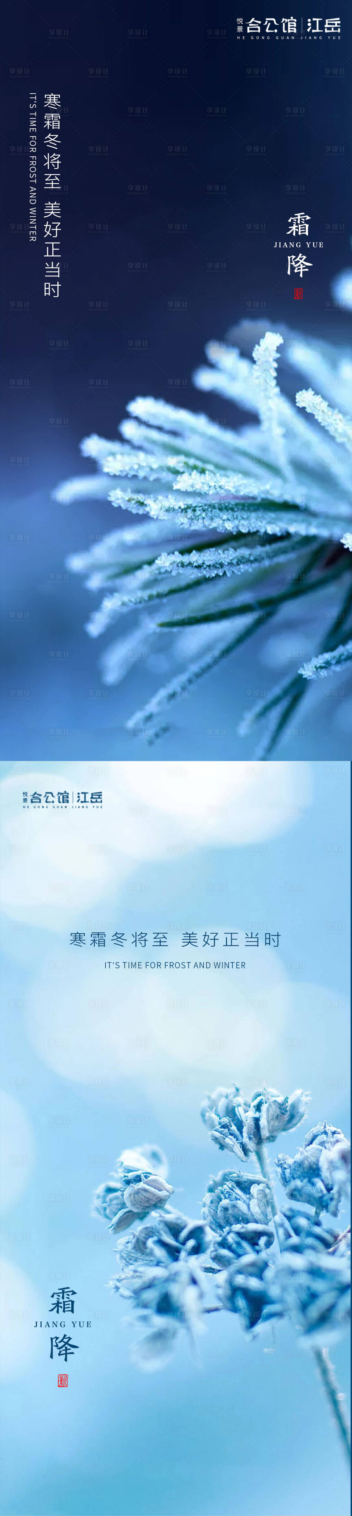 源文件下载【地产霜降节气系列海报】编号：19370002187297530