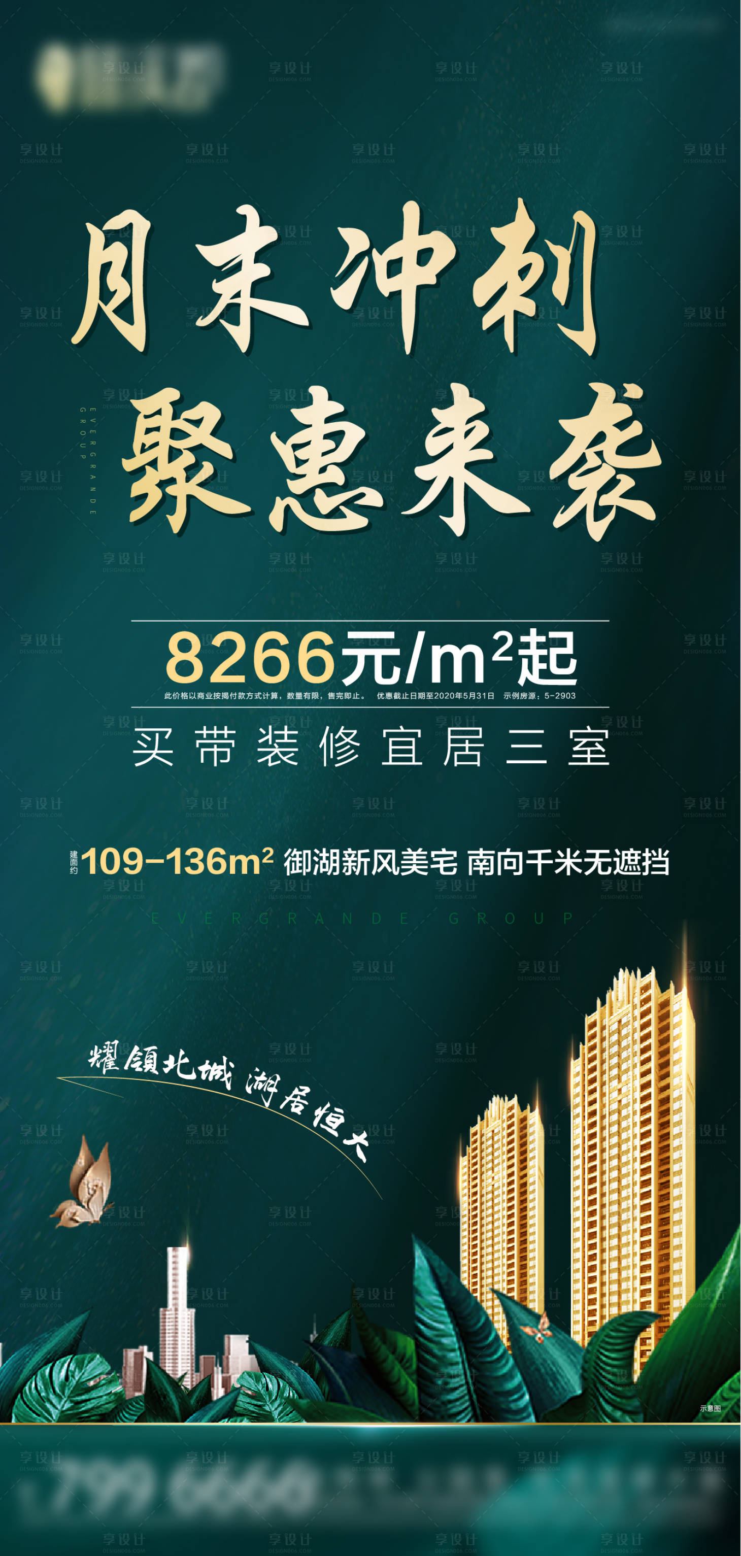 源文件下載【地產月末沖刺刷屏海報】編號：69020002197237552