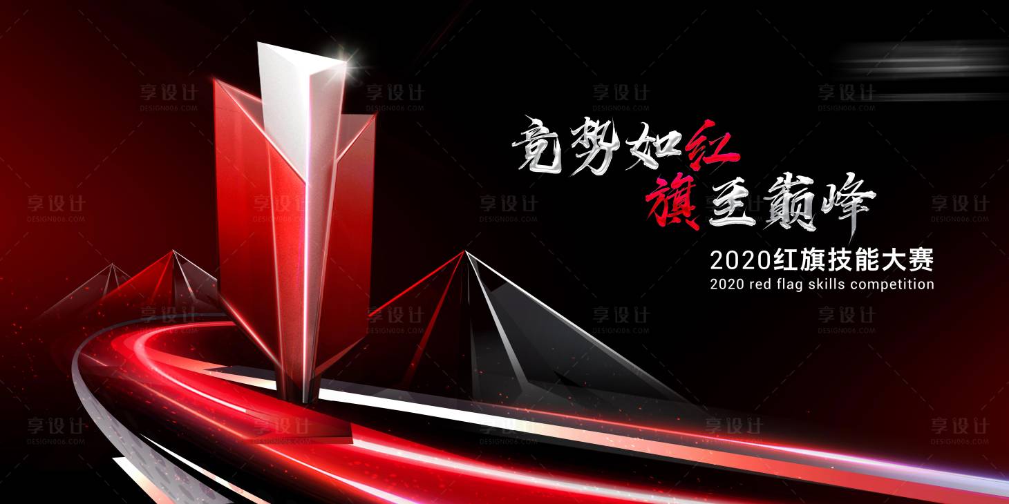源文件下载【享设计】搜索编号：92300002204699297【技能大赛主视觉】