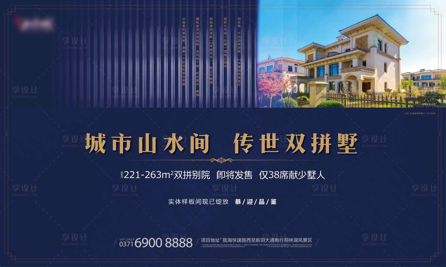 源文件下載【享設計】搜索編號：43490002208764798【別墅戶外展板】