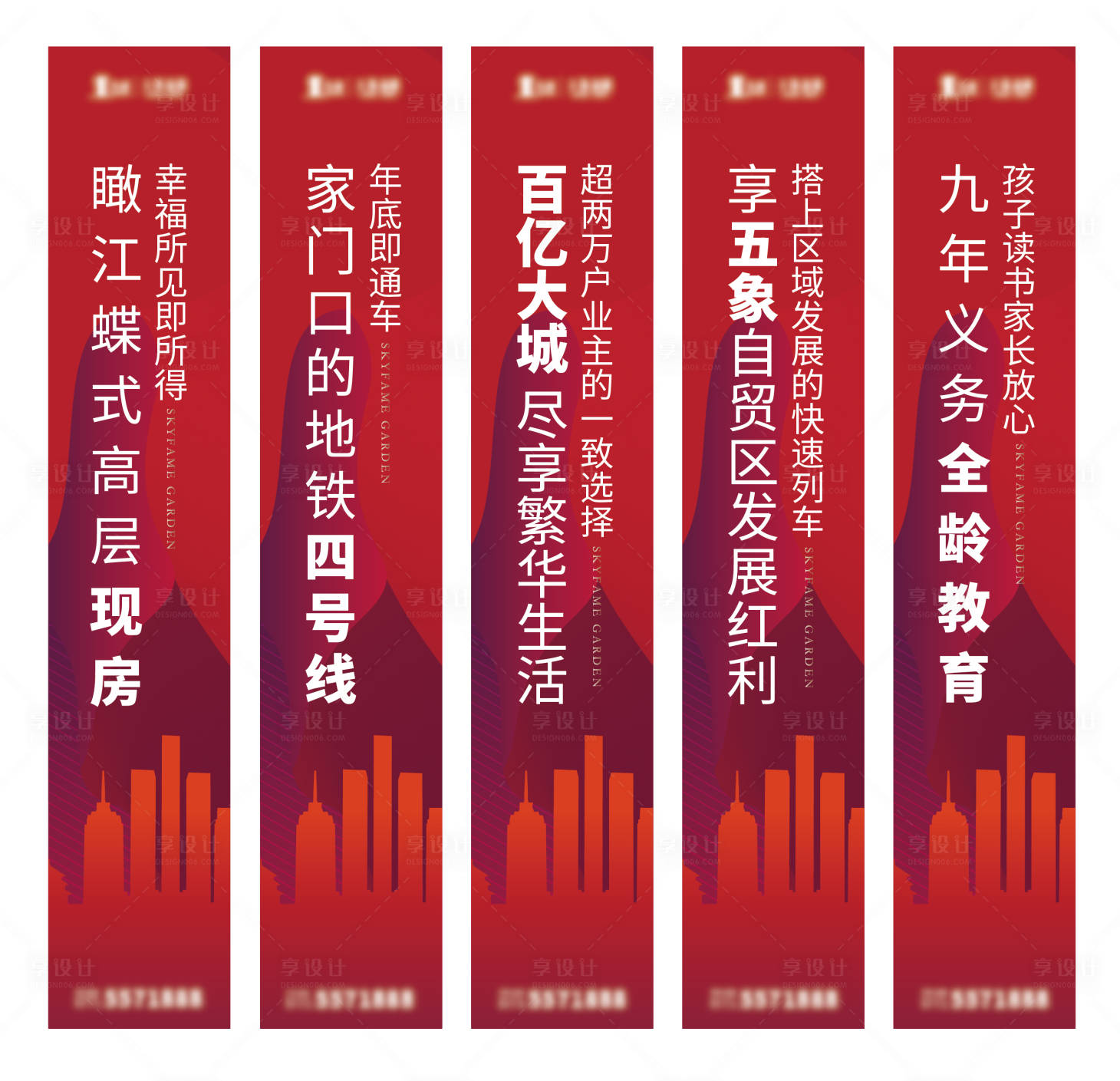 源文件下載【享設計】搜索編號：57470002164987286【地產廣場道旗】