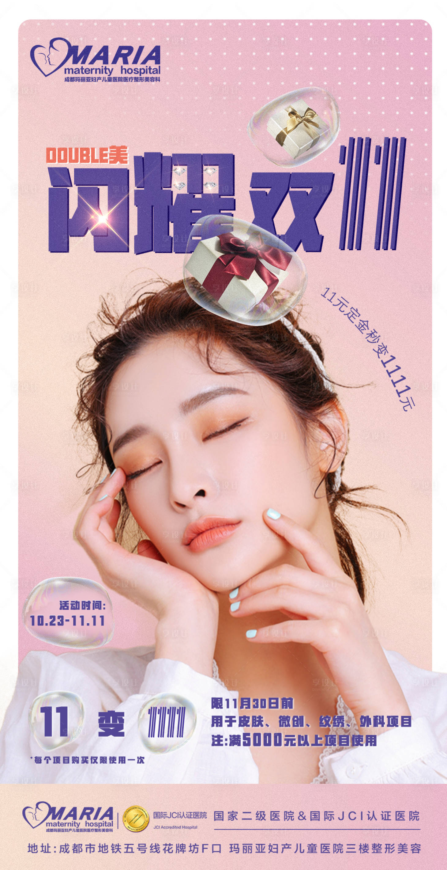 源文件下載【享設(shè)計(jì)】搜索編號(hào)：89800002341884531【閃耀雙十一海報(bào)】