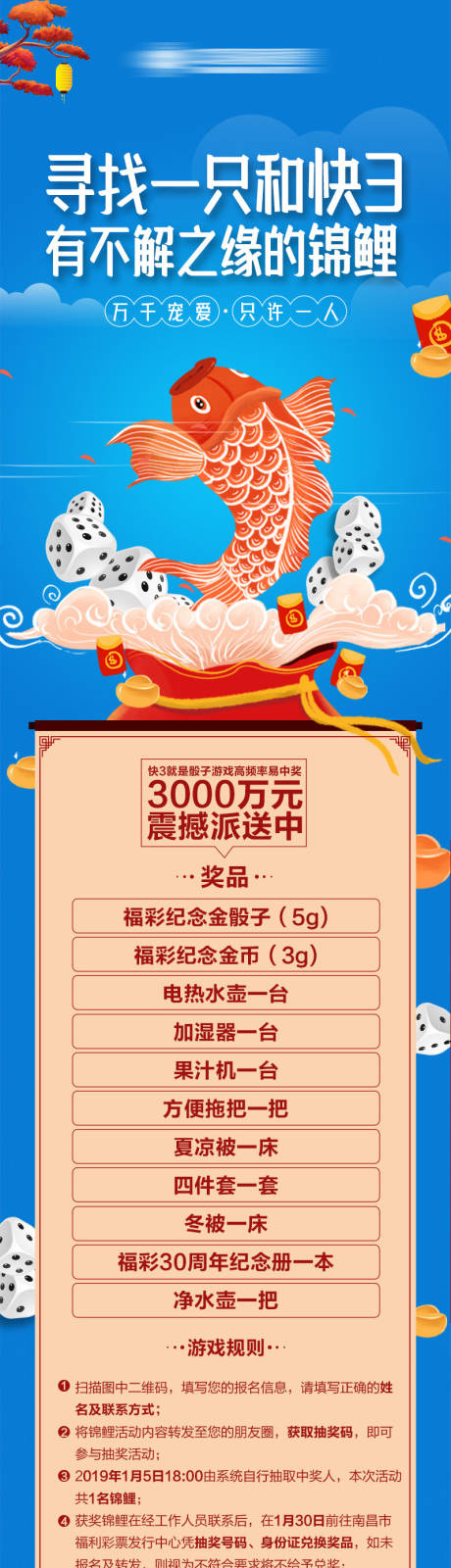 源文件下载【幸运锦鲤抽奖移动端海报长图】编号：68050000028805323