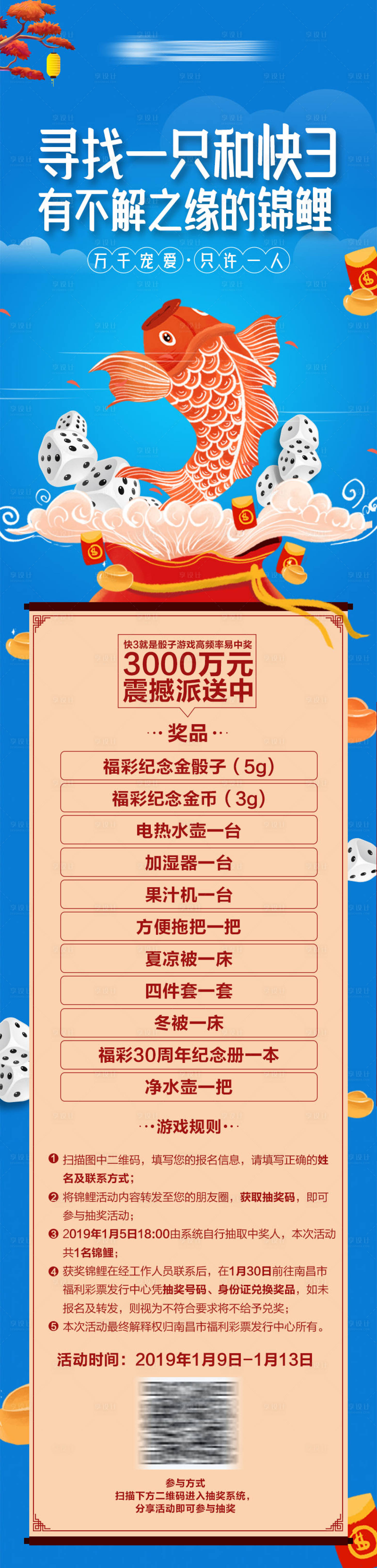 源文件下載【享設計】搜索編號：68050000028805323【幸運錦鯉抽獎移動端海報長圖】