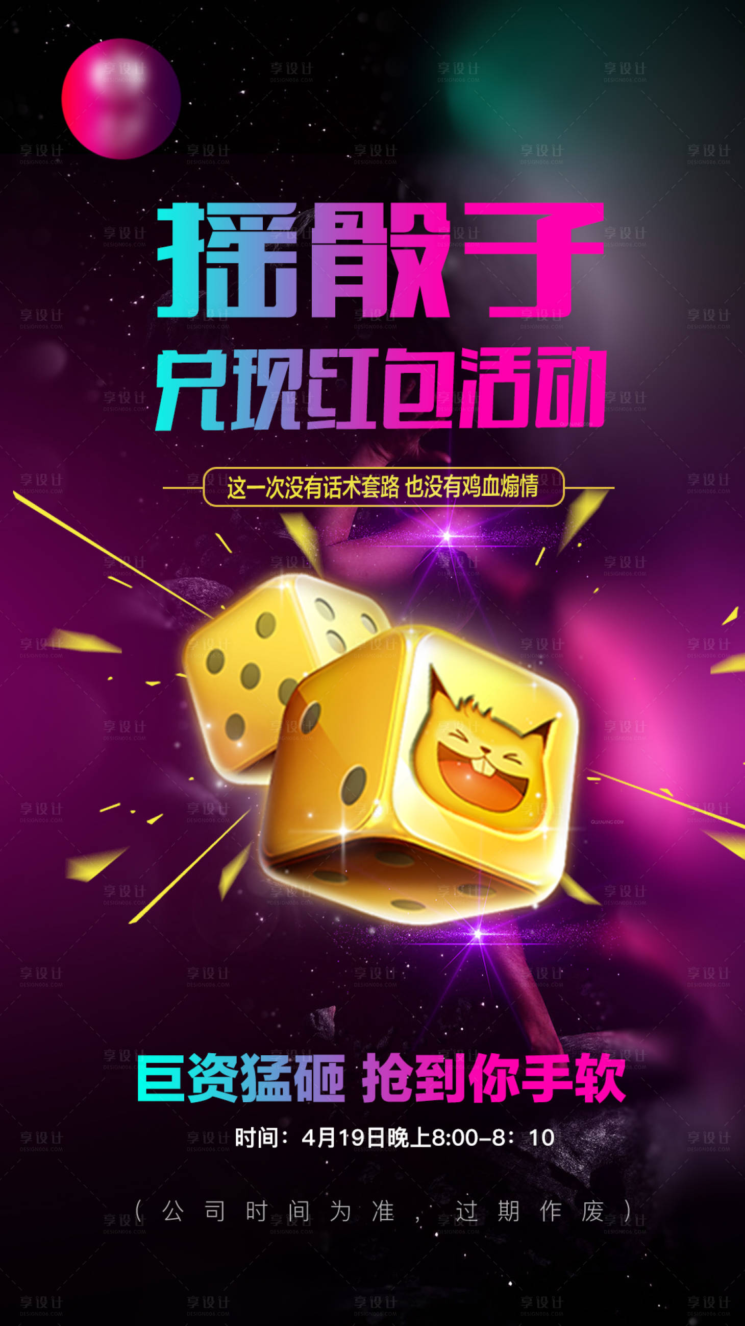 源文件下载【享设计】搜索编号：76290002202247283【抽奖活动激励海报】