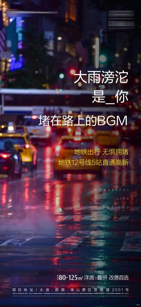 源文件下载【享设计】搜索编号：60960002279432490【地产节气下雨海报】