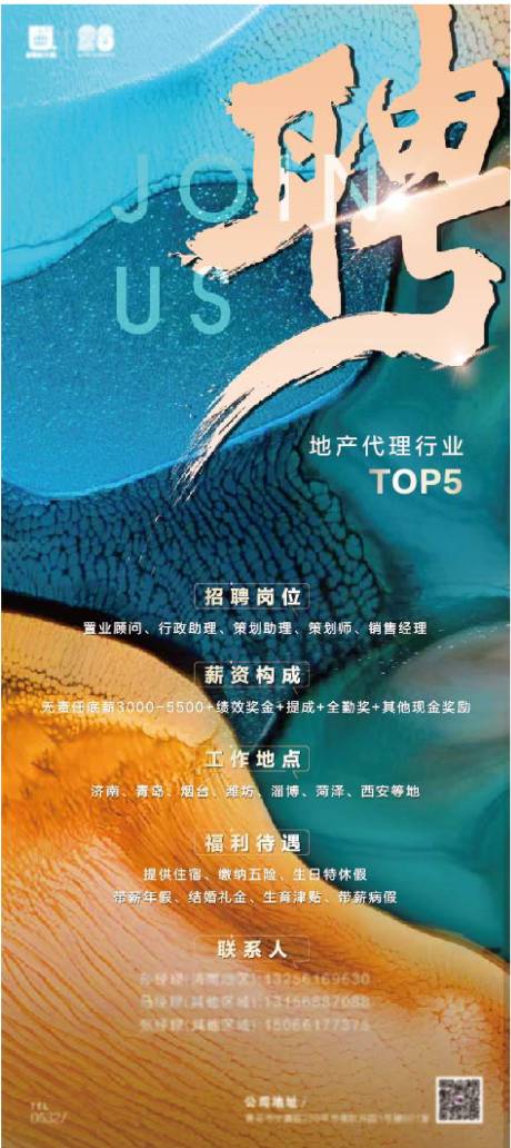 源文件下载【房地产招聘海报】编号：49970002279077989