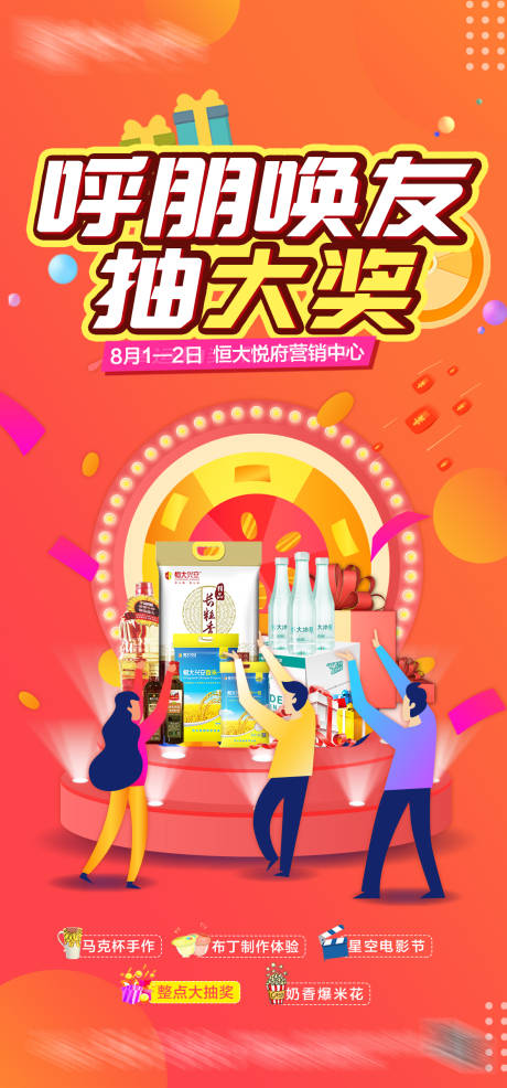源文件下载【地产周末抽奖朋友圈】编号：70830002421207667