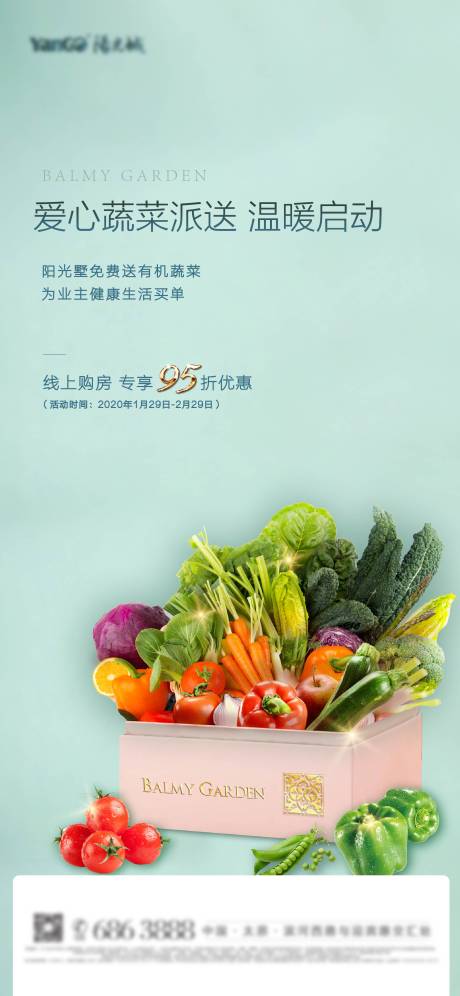 编号：20201012181133455【享设计】源文件下载-房地产送蔬菜活动海报
