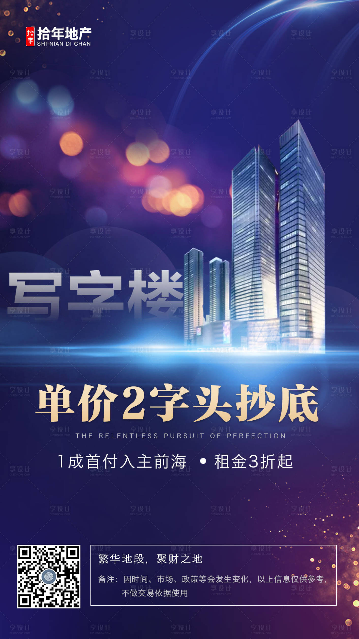 源文件下载【写字楼房地产海报】编号：71300002216554516