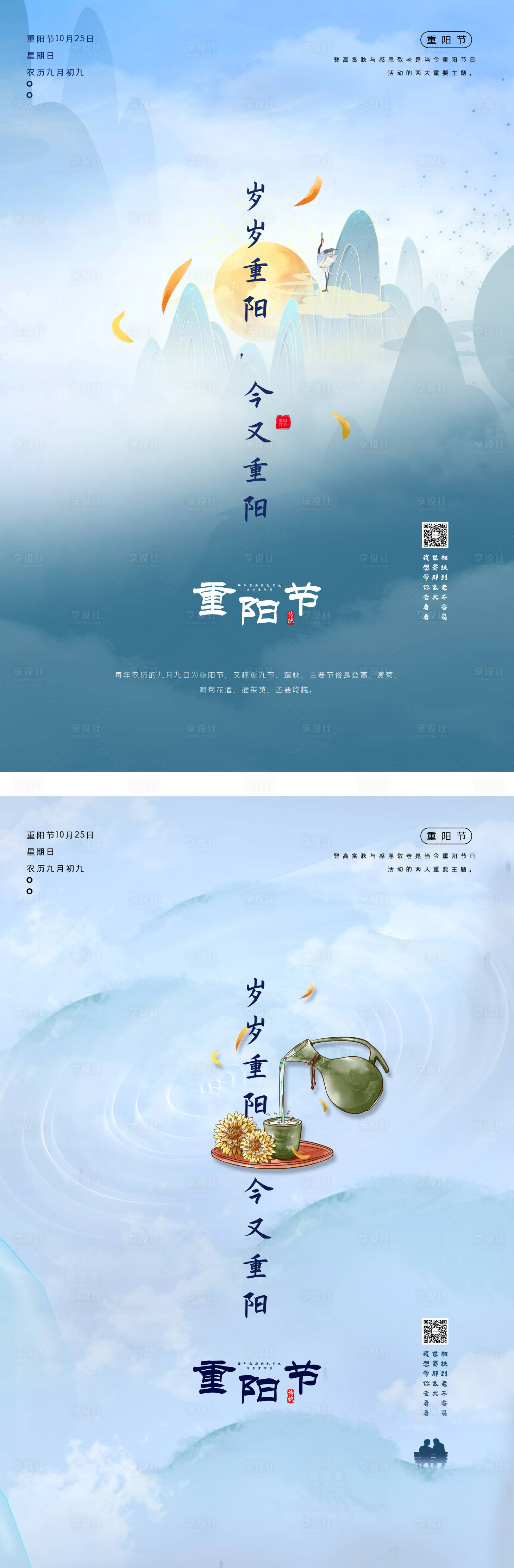 源文件下載【享設計】搜索編號：47150002164608064【重陽節海報】