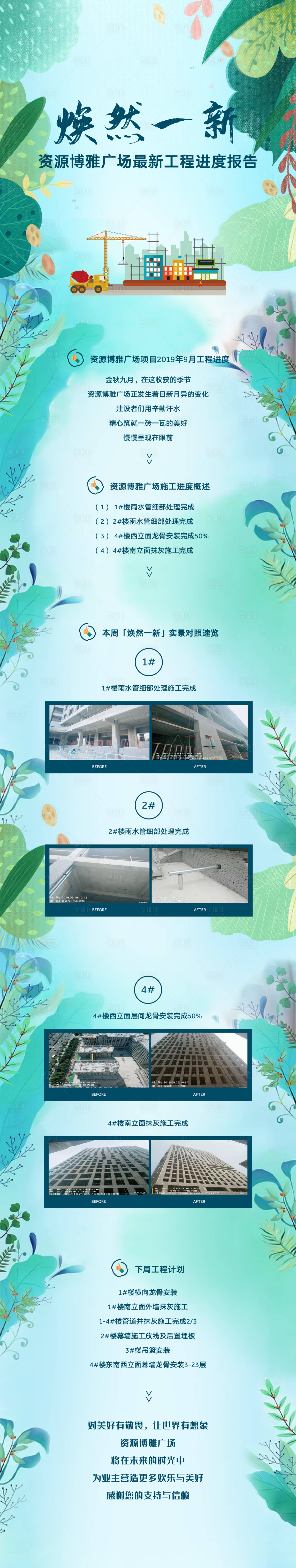 源文件下載【享設計】搜索編號：57990002286726551【工程進度長圖海報】
