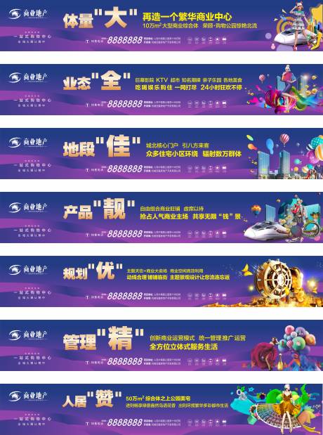 源文件下载【商业地产围挡海报】编号：77910002189669929