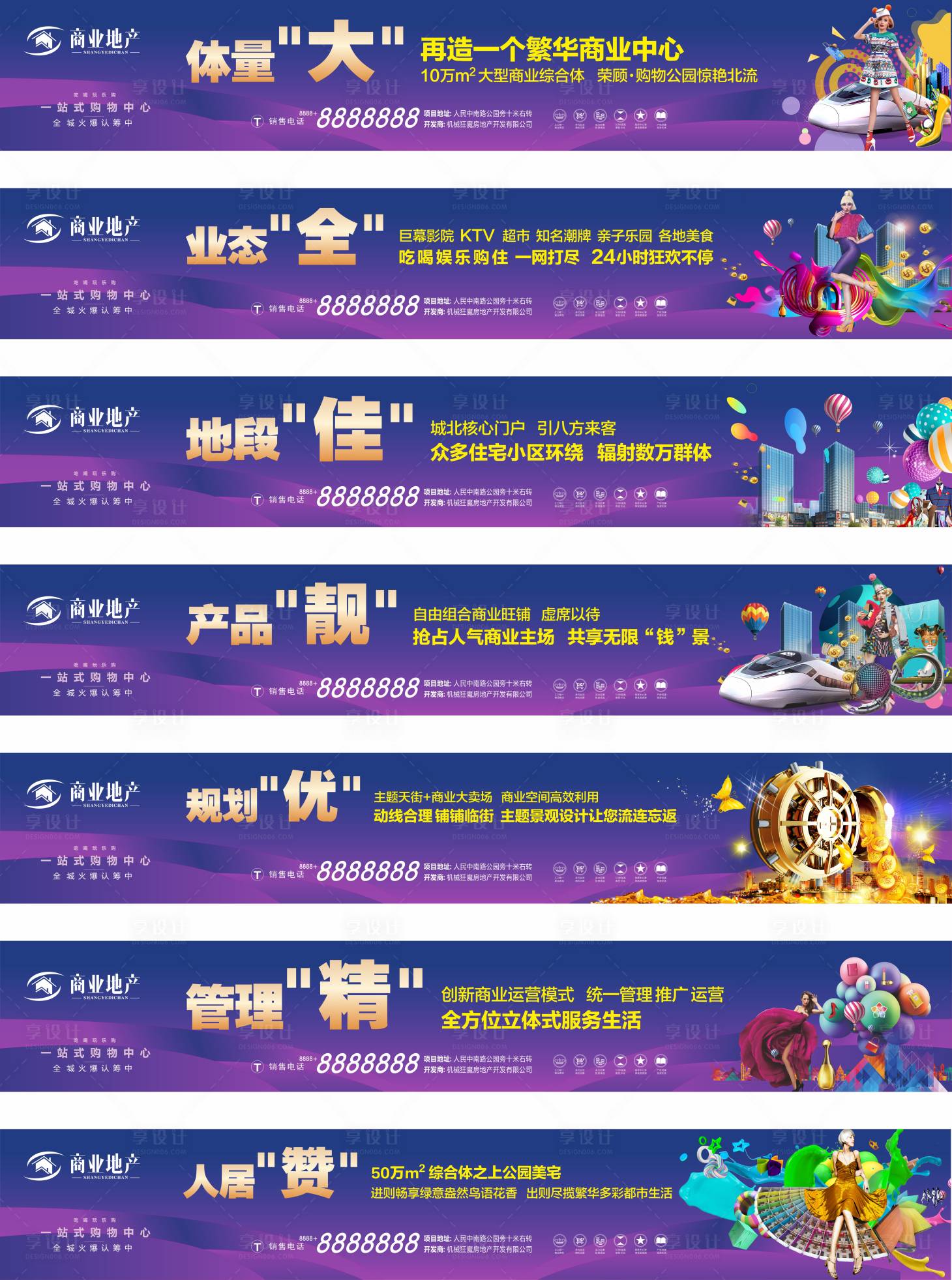 源文件下载【商业地产围挡海报】编号：77910002189669929