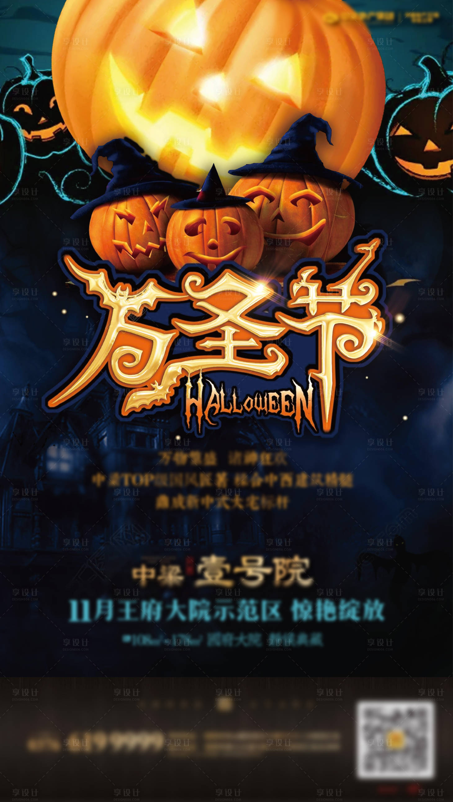源文件下载【享设计】搜索编号：20270002264421392【万圣节节日移动端海报】