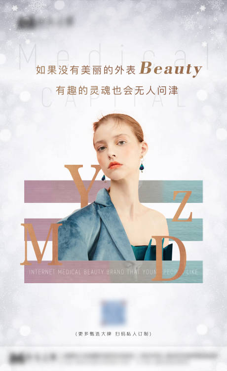 源文件下载【享设计】搜索编号：97450002302532708【医美人物宣传海报】