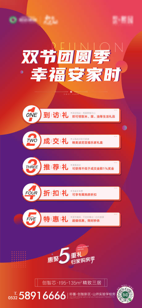 源文件下载【地产购房节五重礼活动海报】编号：49880002186962224