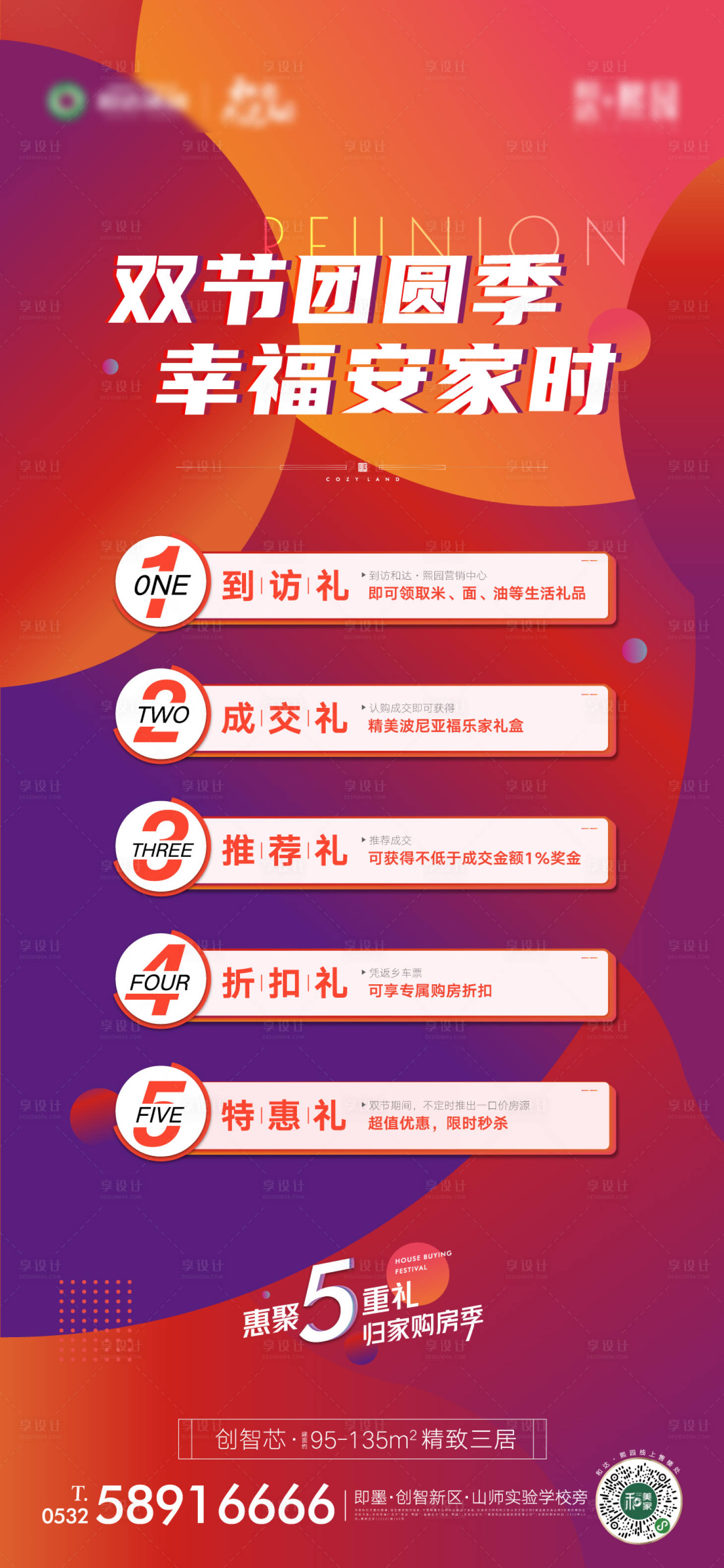 源文件下载【享设计】搜索编号：49880002186962224【地产购房节五重礼活动海报】