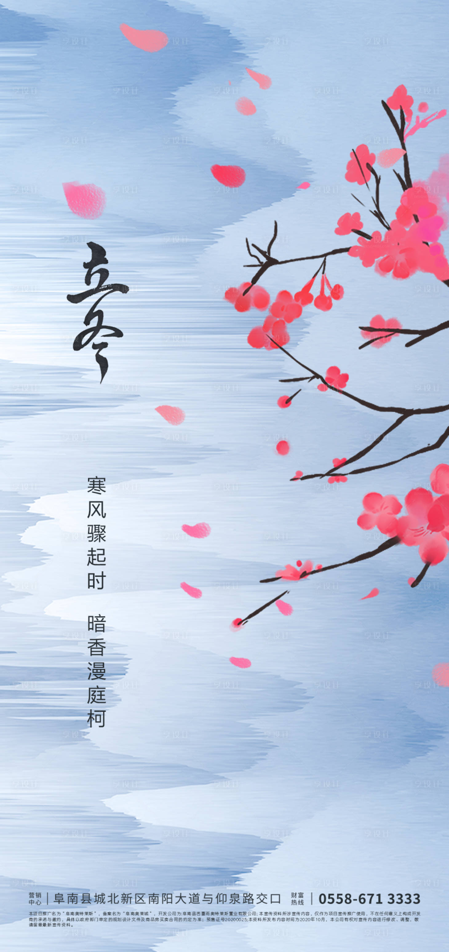 源文件下载【享设计】搜索编号：45080002426426888【地产立冬节气海报】