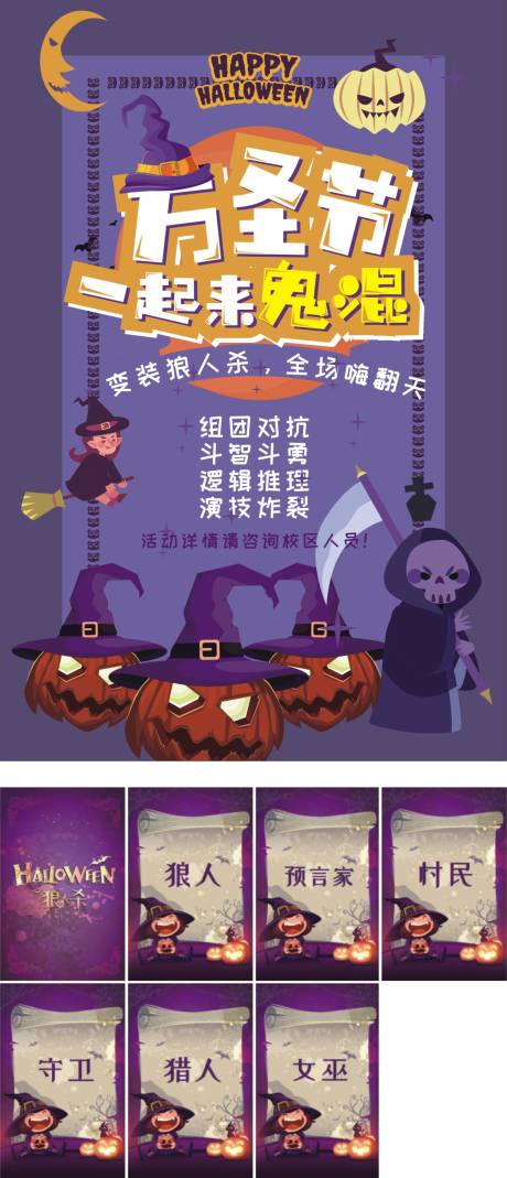 源文件下载【万圣节活动专题设计】编号：46940002286794316