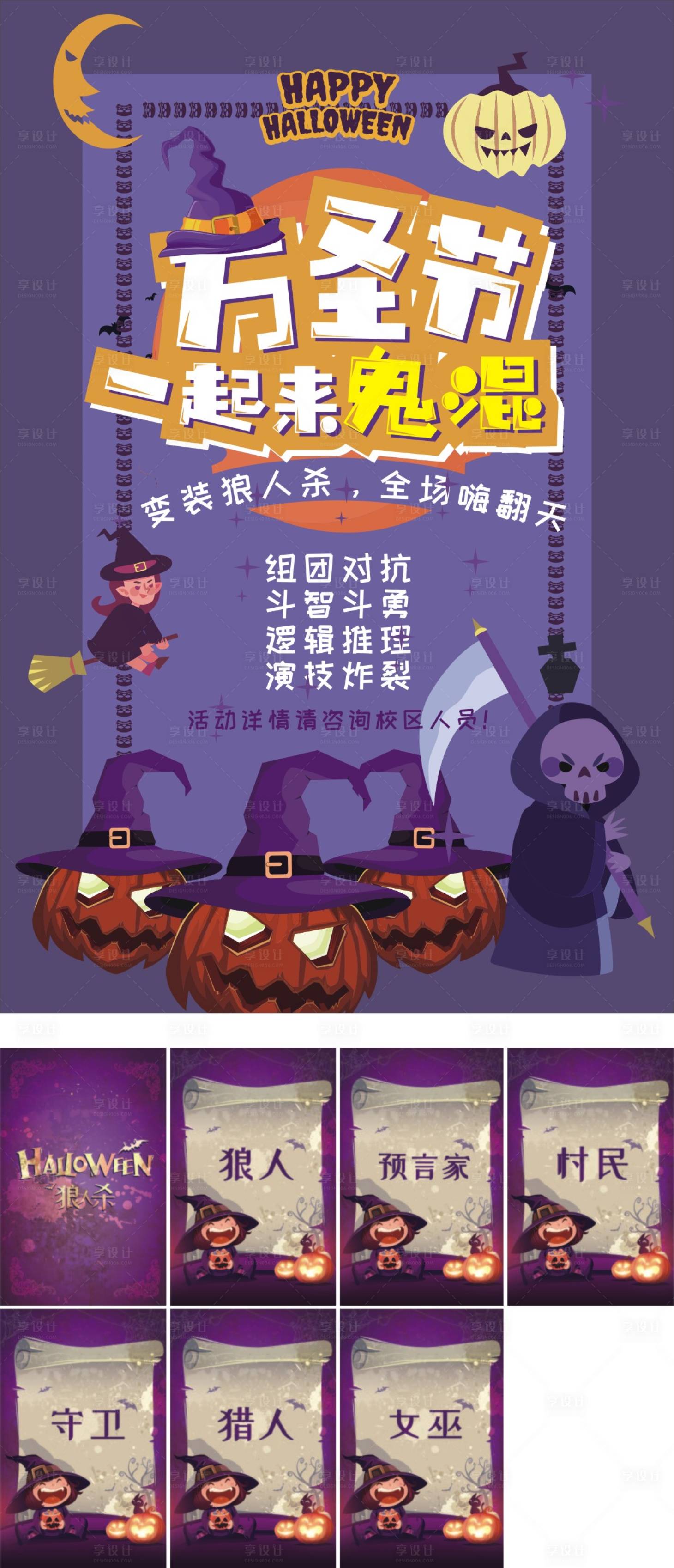 源文件下載【萬圣節(jié)活動專題設(shè)計】編號：46940002286794316