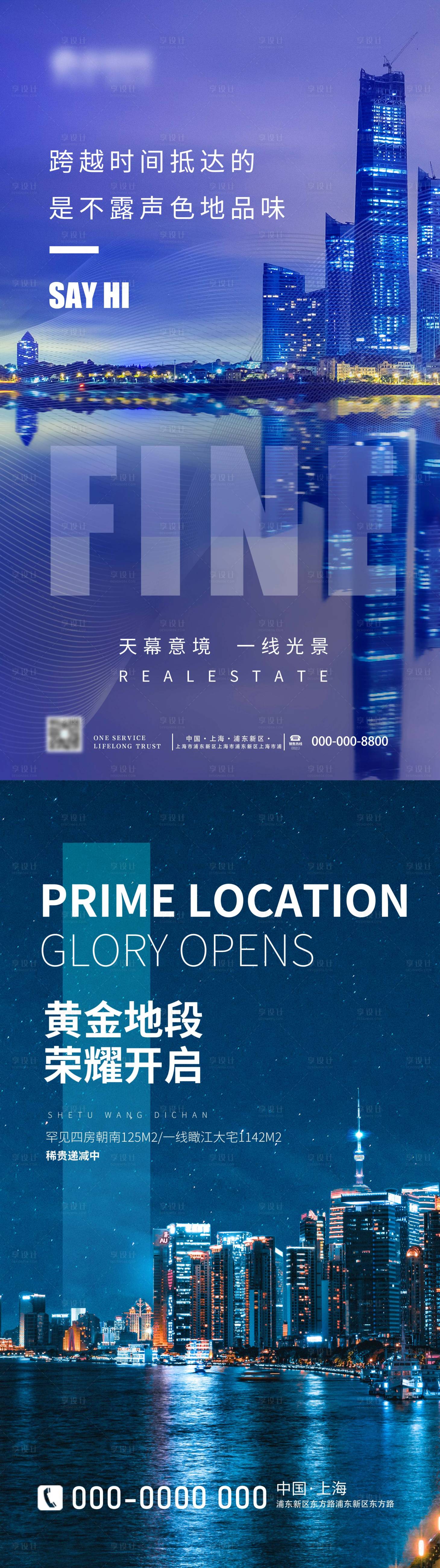 源文件下載【享設計】搜索編號：69840002159806815【房地產城市價值點單圖海報】