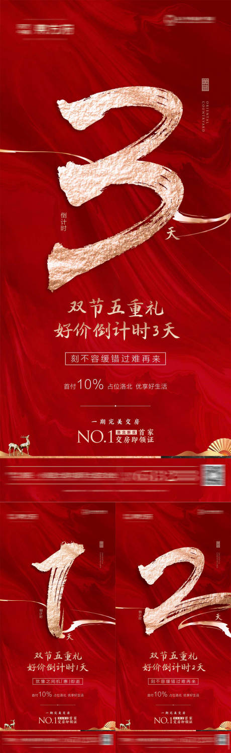 源文件下载【红金好房优惠倒计时海报】编号：98870002165386305