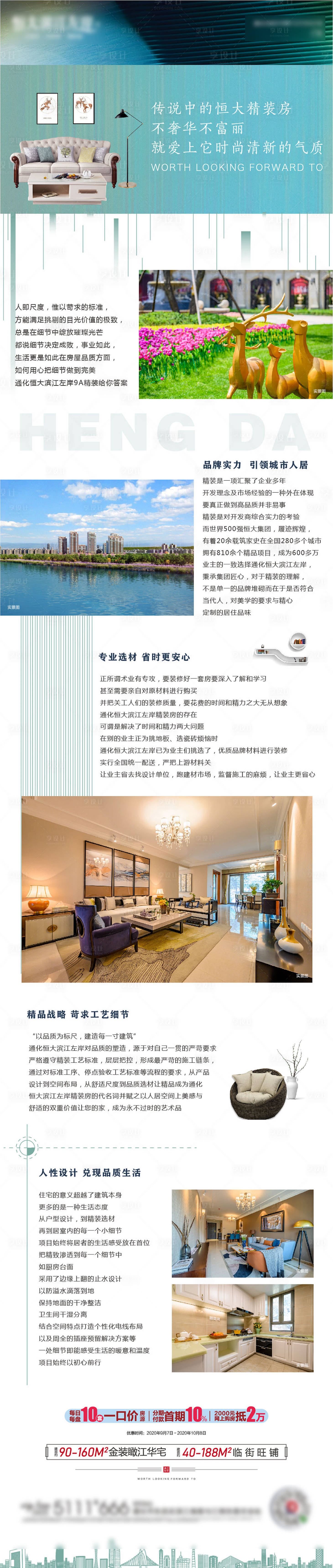 源文件下載【享設計】搜索編號：68420002171652414【房地產價值點長圖海報】